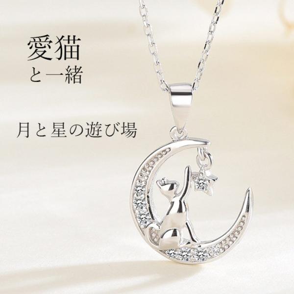 ネックレス レディース 猫ペンダント 遊び猫 星月 可愛い 女性 人気 嫁 娘 誕生日お祝い 誕生日...
