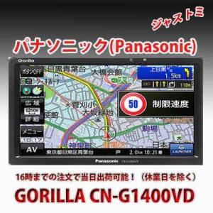 【新品・即納】カー用品 カーナビ パナソニック(Panasonic) GORILLA CN-G1400VD｜justme