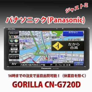 【新品・即納】 カー用品 カーナビ  パナソニック(Panasonic) GORILLA CN-G720D｜justme