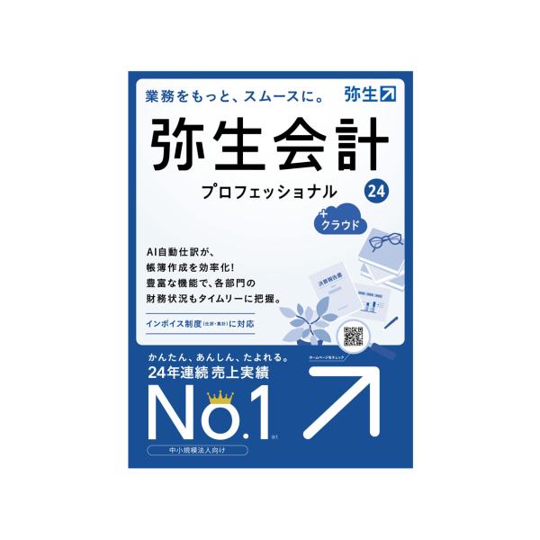 【新品・即納】弥生会計 24 プロフェッショナル +クラウド 通常版&lt;インボイス制度・電子帳簿保存法...