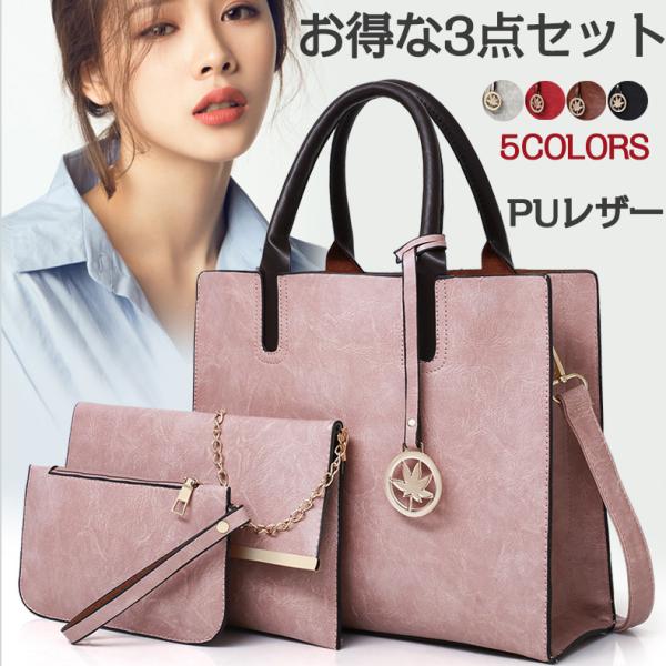 ショルダーバッグ ハンドバッグ レディース PUレザー 鞄 3点セット 大容量 きれいめ 通勤 フォ...
