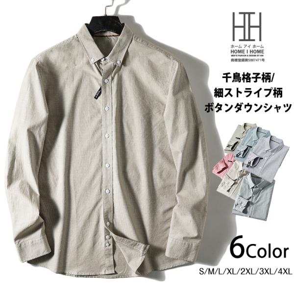 ボタンダウンシャツ メンズ 長袖 ビジネス オックスフォードシャツ ストライプシャツ 千鳥格子 おし...