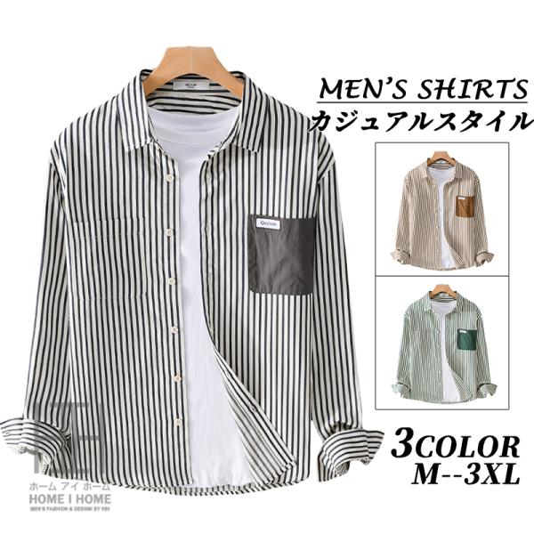 ストライプシャツ シャツ メンズ 長袖 メンズシャツ カジュアルシャツ ストライプ柄 切り替えポケッ...