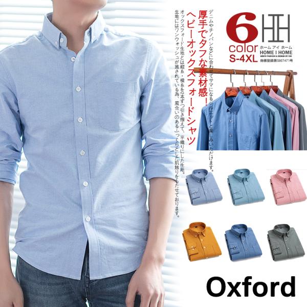 オックスフォードシャツ ボタンダウンシャツ メンズ 長袖 無地 形態安定加工 ビジカジ 柔らかい 綿...