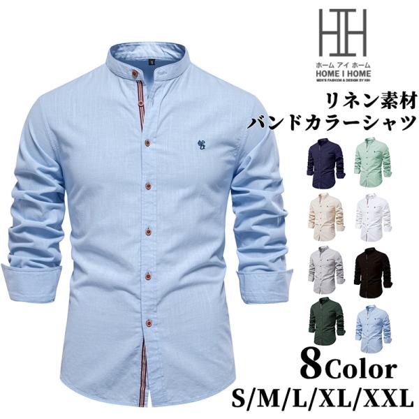 シャツ メンズ 長袖 リネン風 綿 バンドカラーシャツ おしゃれ 大きい ゆったり ビジネス スタン...