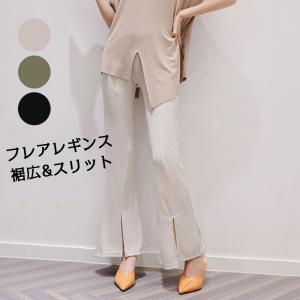 レディース レギンスパンツ リブパンツ ストレッチ スキニー レギパン 美脚 フレアレギンス ベルボトム ブーツカット 裾広 スリット 春 夏｜justmode