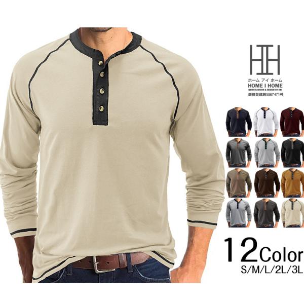 tシャツ メンズ 長袖 ストレッチ ヘンリーネック おもしろtシャツ 切り替え カラー配色 おしゃれ...