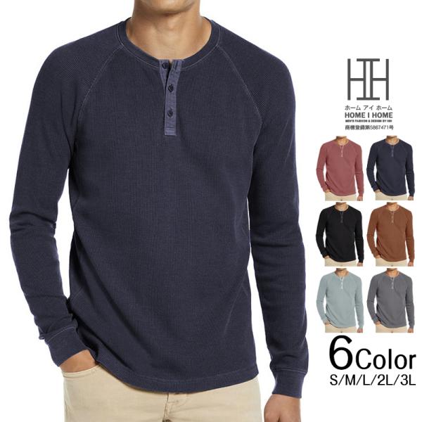 ヘンリーネックtシャツ 長袖 メンズ tシャツ ロンt カットソー 長袖tシャツ 通気 ワッフル生地...