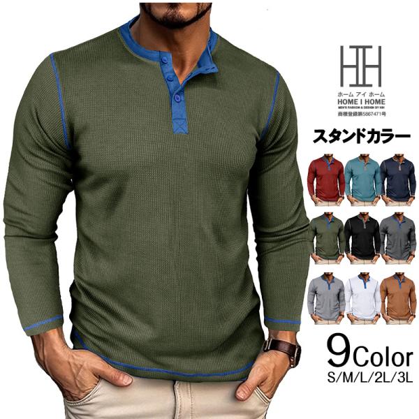 長袖tシャツ メンズ ヘンリーネック ビッグシルエット 大きいサイズ ワッフルt 春 トップス 秋 ...