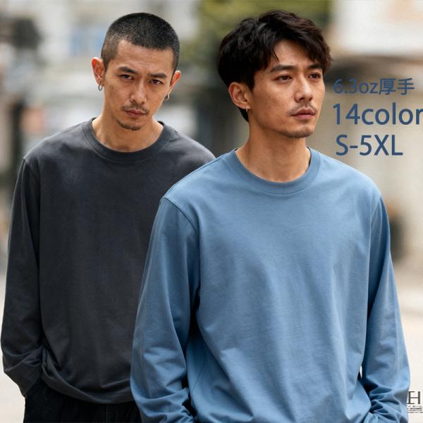 tシャツ メンズ 長袖 無地 6.3oz 綿 100 ロンt Tシャツ 厚手 男女兼用 レディース ...