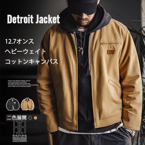 デトロイトジャケット メンズ ブルゾン 12.7オンス コットンキャンバス ヘビーウェイト コーデュ...