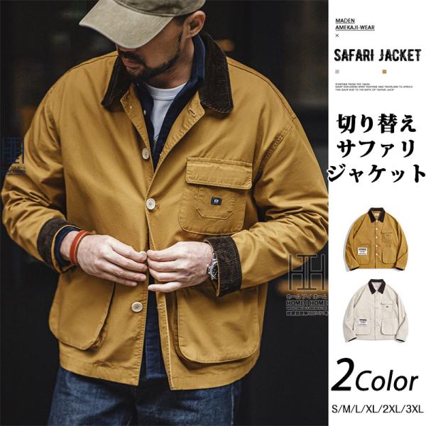 サファリジャケット メンズ ワークジャケット コーデュロイ 切り替え 綿100 大きいサイズ ミリタ...