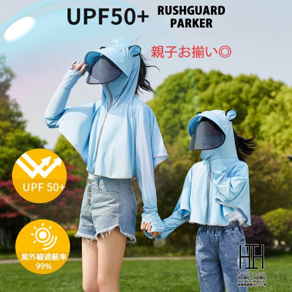 ラッシュガード レディース キッズ パーカー 可愛い 親子 体型カバー UPF50+ サンバイザー ...