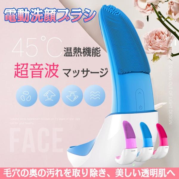 美顔器 電動洗顔ブラシ 超音波 小鼻 シリコーン 毛穴ケア 温熱機能 汚れ 電動 防水 スキンケア ...