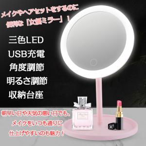 女優ミラー 卓上 ライト 化粧鏡 卓上ミラー USB対応 メイク かわいい プレゼント 充電 LED 化粧台｜justmode