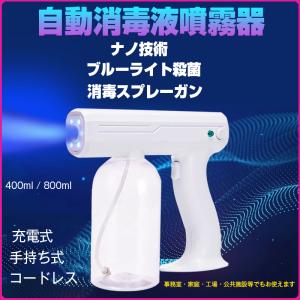 アルコール消毒噴霧器 霧吹き ナノスプレーガン