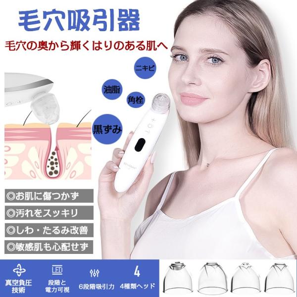 毛穴クリーン 毛穴吸引器 美顔器 黒ずみ取り ニキビ改善 黒ずみ吸出し 角栓除去 毛穴汚れ イチゴ鼻...