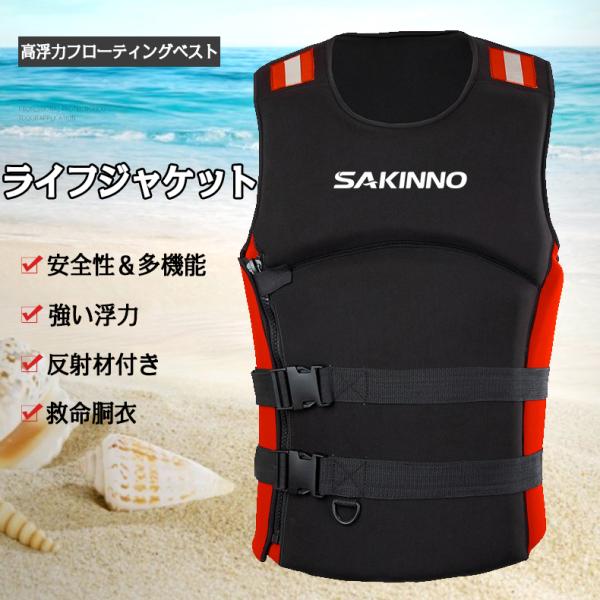 フローティングベスト ライフジャケット 男女兼用 反射材 防災グッズ フィッシングジャケット ネオプ...