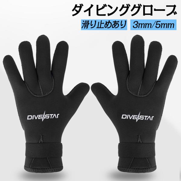 グローブ ダイビンググローブ 男女兼用 サーフィン ネオプレン 滑り止め 保護 保温 手袋 ダイビン...