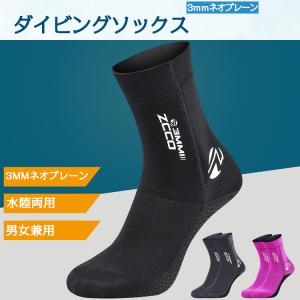 3mm ダイビングソックス 靴下 ブーツ 滑止め サーフィン