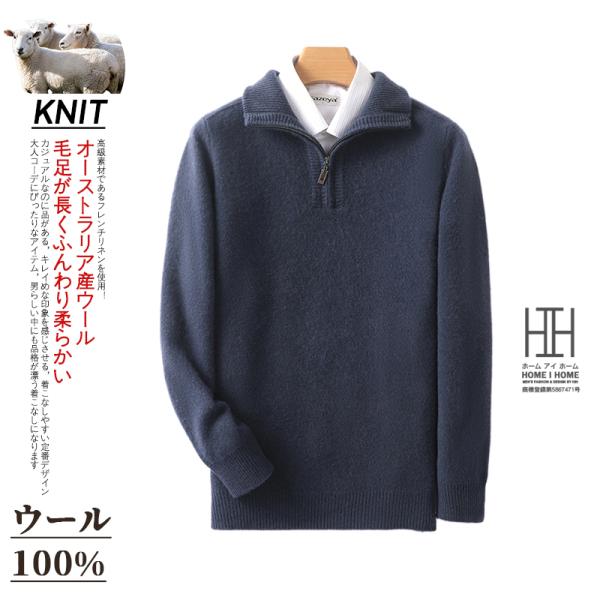 ウールセーター メンズ 長袖 ハーフジップセーター ハイネック おしゃれ 無地 ウール100 シンプ...