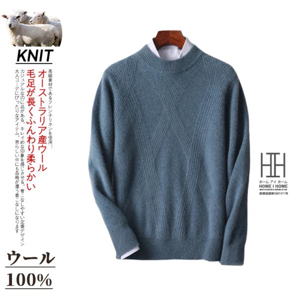 ニット セーター メンズ ウール100％ 無地 編み クルーネック 長袖 ニットソー インナー カジ...