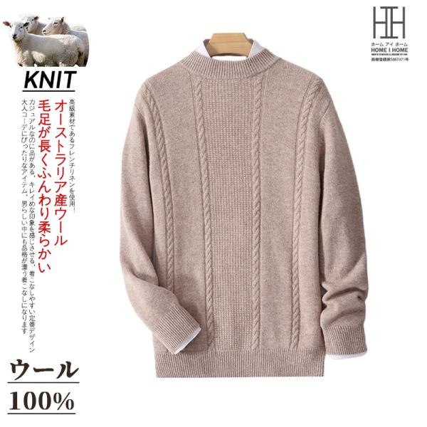 ニットセーター メンズ 長袖 モックネック ケーブル編み ウール100 柔らかい 暖かい 防寒 切り...