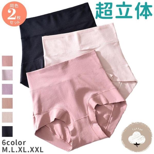 レディース [同色2枚セット]ショーツ 下着 3D インナー 立体 立体裁断 ストレスフリー ぴった...