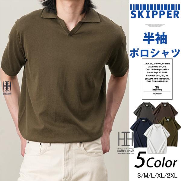 スキッパーポロシャツ メンズ 半袖ポロシャツ 綿100 無地 シンプル ビジポロ ゴルフウェア スリ...