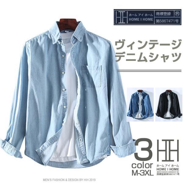 メンズ 長袖 デニムシャツ 無地 綿100％ ウォッシュ加工 ポケット付き ダンガリー/シャンブレー