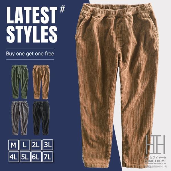 メンズ コーデュロイパンツ アンクル丈 コール天 ノータック ウエストゴム 無地 中コール シンプル...