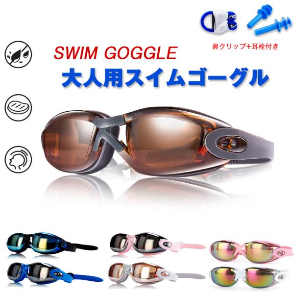 鼻クリップ ゴーグル 耳栓 スイムゴーグル 収納ケース 水泳 男女兼用 競泳 大人用 メンズ レディ...