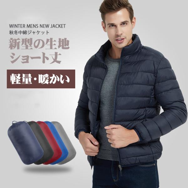 中綿ジャケット メンズ キルティング 立ち襟 軽量 暖かい 撥水加工 防寒 秋冬 シンプル カジュア...