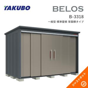 タクボ物置 【生活応援セール！】B-K2114 BELOS ヴェロス 間口213cm
