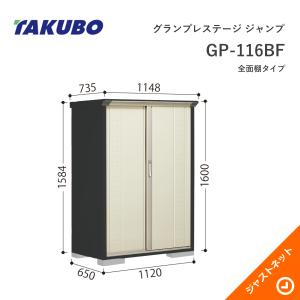 タクボ物置 【初夏特別セール！】GP-195DF グランプレステージ