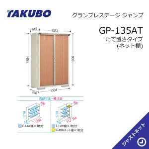 タクボ物置 【新春大特価セール！】GP-115DF グランプレステージ