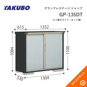 値下げしました。　タクボ物置　グランプレステージ タクボ物置 【初夏特別セール！】GP-117BF グランプレステージ