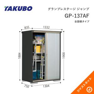 タクボ物置 【新生活応援セール】GP-117AT グランプレステージ 