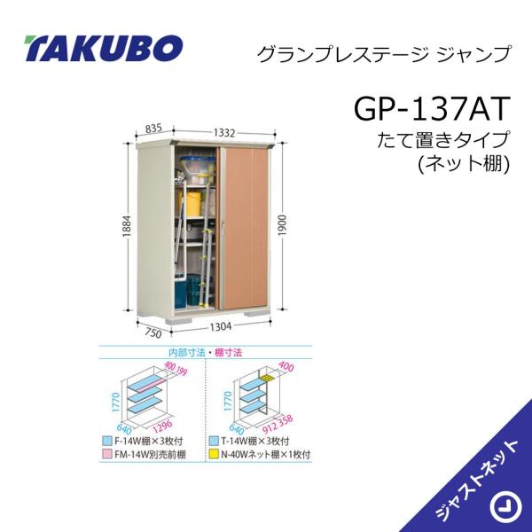 【新春大特価セール！】GP-137AT グランプレステージ ジャンプ 間口130.4cm 奥行75c...