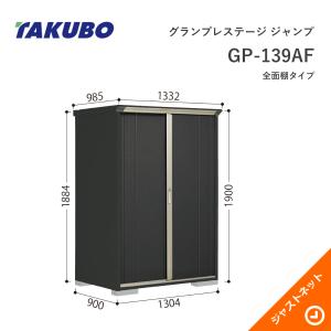 物置　 タクボ物置 【初夏特別セール！】GP-196AF グランプレステージ