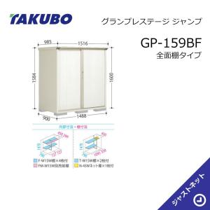 タクボ物置 【新春大特価セール！】GP-229AF グランプレステージ
