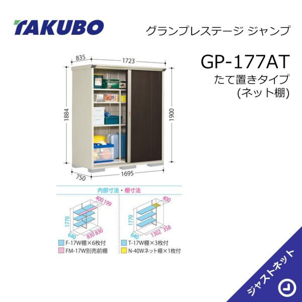 【生活応援セール！】GP-177AT グランプレステージ ジャンプ 間口169.5cm 奥行75cm...