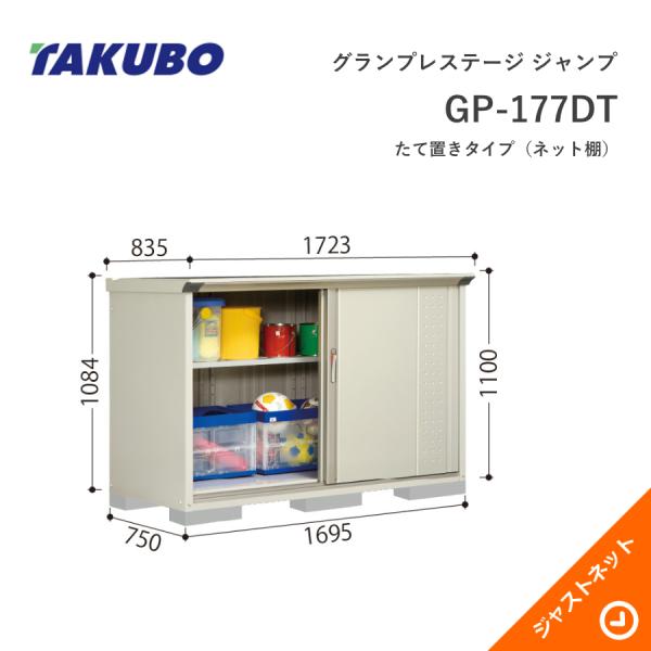 【秋の早割！】GP-177DT グランプレステージ ジャンプ 間口169.5cm 奥行75cm 高さ...