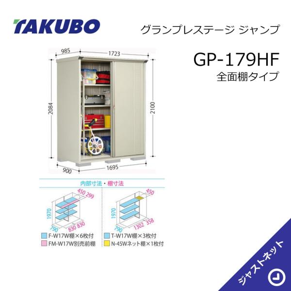 【新生活応援セール】GP-179HF グランプレステージ ジャンプ 間口169.5cm 奥行90cm...