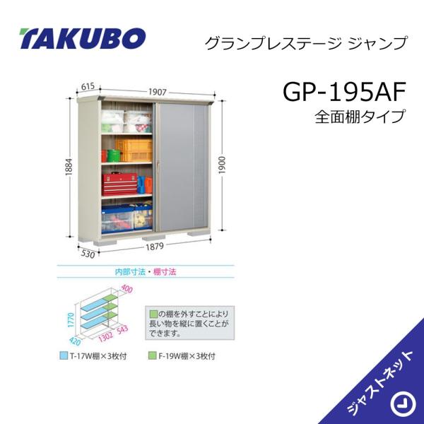 【新生活応援セール】GP-195AF グランプレステージ ジャンプ 間口187.9cm 奥行53cm...