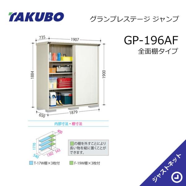 GP-196AF グランプレステージ ジャンプ 間口187.9cm 奥行65cm 高さ190cm 全...