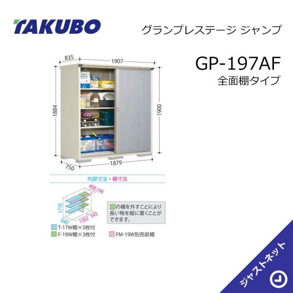 【新生活応援セール】GP-197AF グランプレステージ ジャンプ 間口187.9cm 奥行75cm...