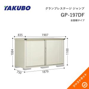 物置き タクボ物置 【初夏特別セール！】GP-195DF グランプレステージ