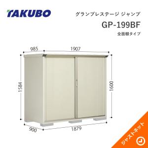 物置　 グランプレステージジャンプ 1695×530×1900-GP-175A - タクボ 物置