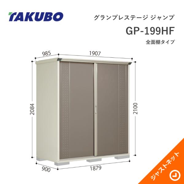 【初夏特別セール！】GP-199HF グランプレステージ ジャンプ 間口187.9cm 奥行90cm...